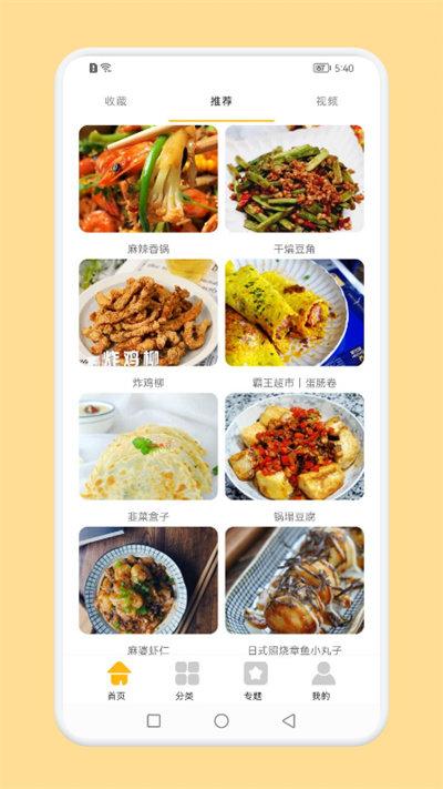 辟谷菜谱手机版下载,辟谷菜谱,菜谱app,食谱app