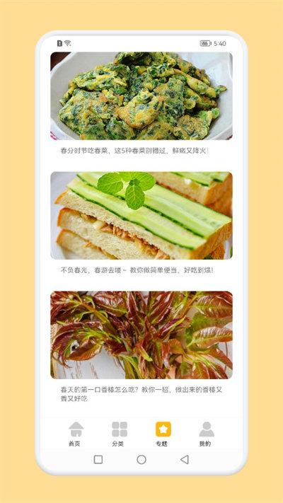 辟谷菜谱手机版下载,辟谷菜谱,菜谱app,食谱app