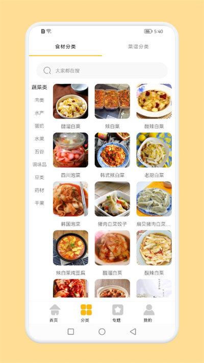辟谷菜谱手机版下载,辟谷菜谱,菜谱app,食谱app