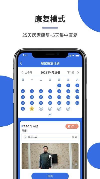 平安康复app下载,平安康复,康复app