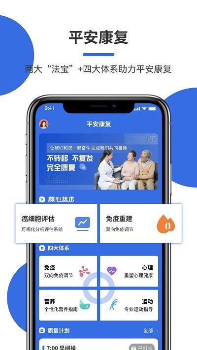 平安康复app下载,平安康复,康复app