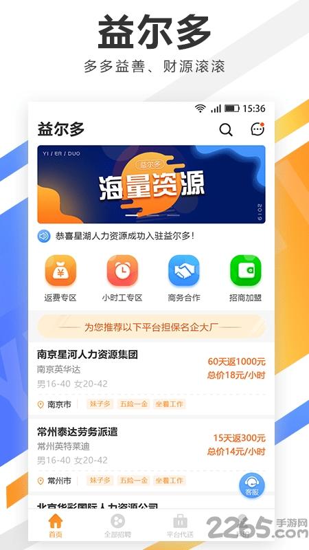 益尔多app下载,益尔多,商务app