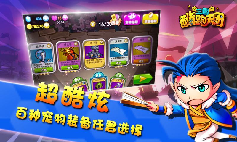 三国跑酷天团官网手机版下载,三国跑酷天团,三国游戏,酷跑游戏
