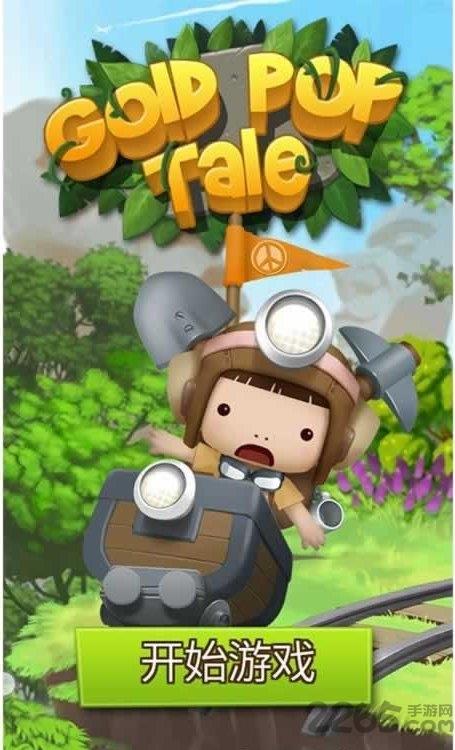 黄金的故事内购破解版(Gold POP Tale)下载,黄金的故事,消除游戏,卡通游戏