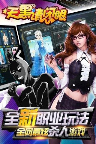 天黑请闭眼(谁是卧底)下载,天黑请闭眼,狼人杀,杀人游戏,烧脑游戏