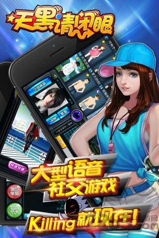 天黑请闭眼(谁是卧底)下载,天黑请闭眼,狼人杀,杀人游戏,烧脑游戏