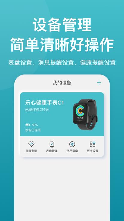 乐心软件下载,乐心,健康app,管理app