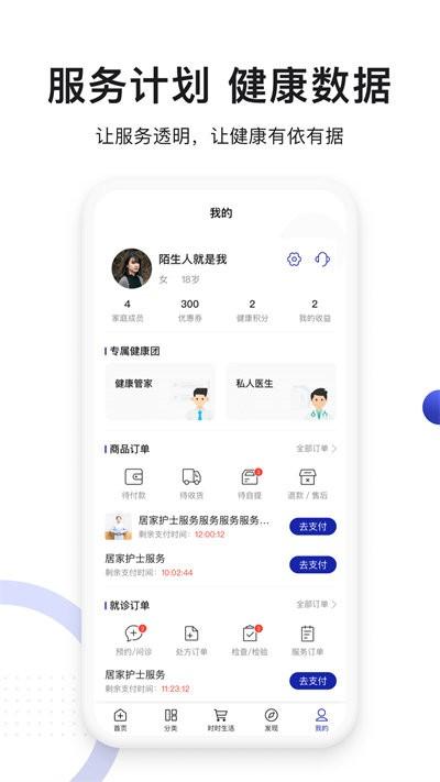 时时医生官方版下载,时时医生,健康app,问诊app