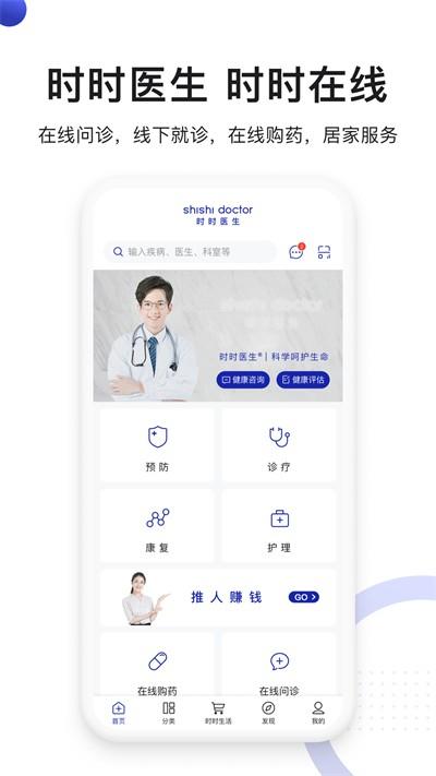 时时医生官方版下载,时时医生,健康app,问诊app