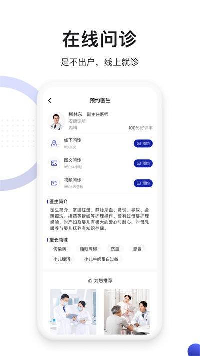 时时医生官方版下载,时时医生,健康app,问诊app