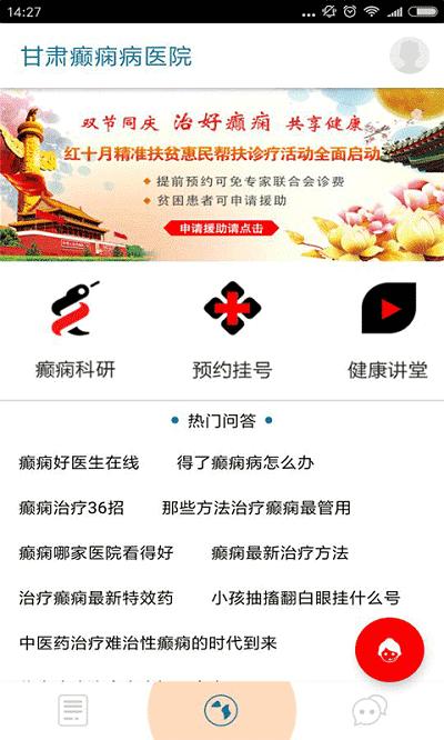 甘肃癫痫病医院软件官方版下载,甘肃癫痫病医院,医院app,医疗app
