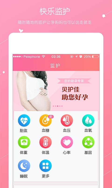 贝护佳官方版下载,贝护佳,健康app,保健app