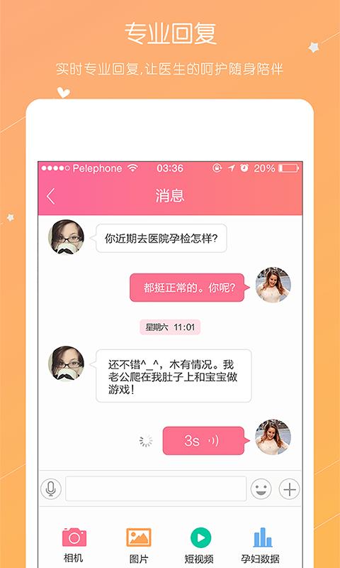 贝护佳官方版下载,贝护佳,健康app,保健app
