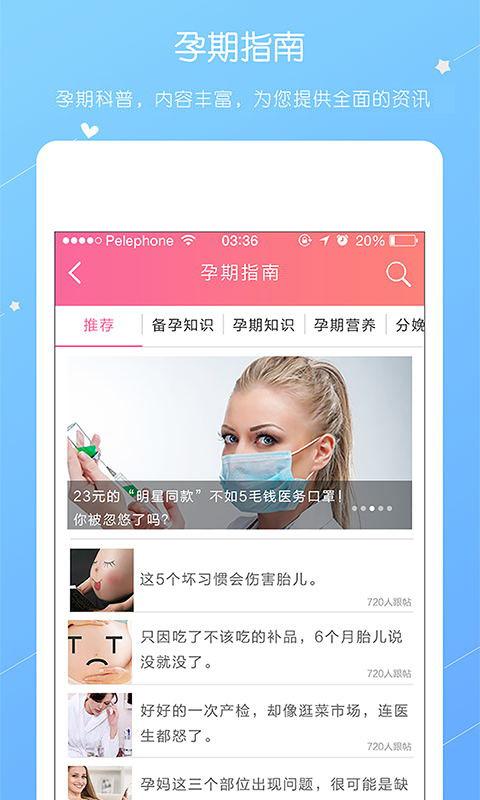 贝护佳官方版下载,贝护佳,健康app,保健app