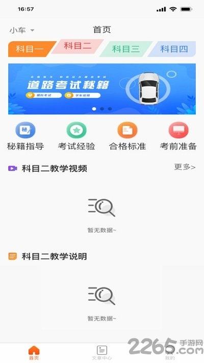 每每学车app下载,每每学车,学习app,驾考app