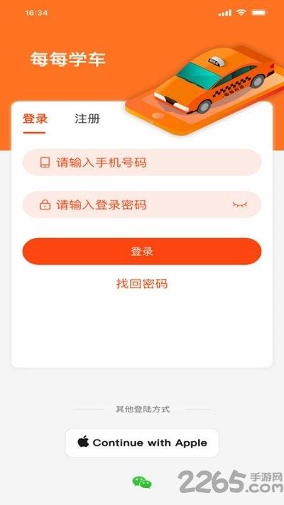 每每学车app下载,每每学车,学习app,驾考app