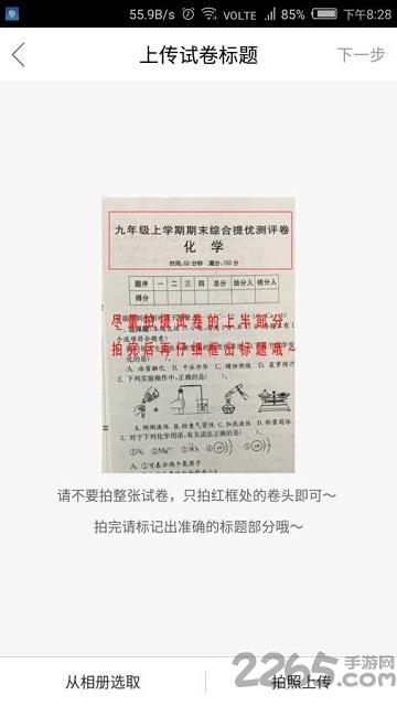 互动试卷app下载,互动试卷,学习app