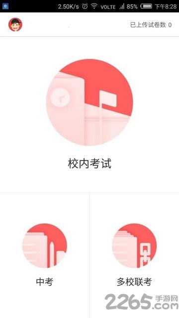 互动试卷app下载,互动试卷,学习app