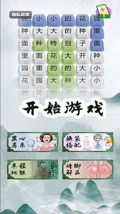 汉字魔法师游戏下载,汉字魔法师,烧脑游戏,闯关游戏