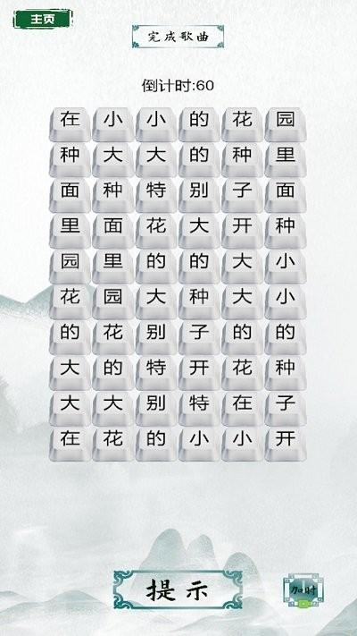 汉字魔法师游戏下载,汉字魔法师,烧脑游戏,闯关游戏