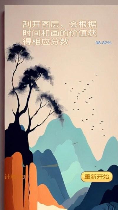 刮开那幅画手机版下载,刮开那幅画,解压游戏,闯关游戏