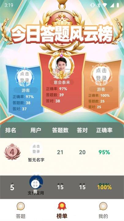 闯关有宝最新版下载,闯关有宝,答题游戏