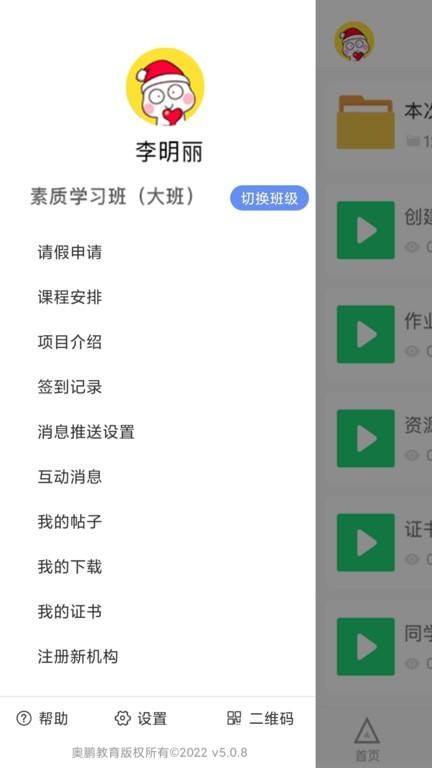 师训宝学员端下载,师训宝,培训app,学习app,网课app