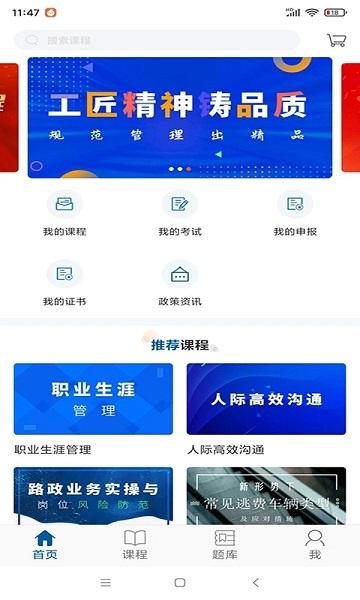 广东交通学习app下载,交通学习,交通app,学习app,广东app