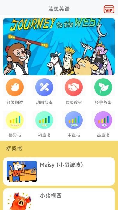 蓝思英语app下载,蓝思英语,英语app,学习app