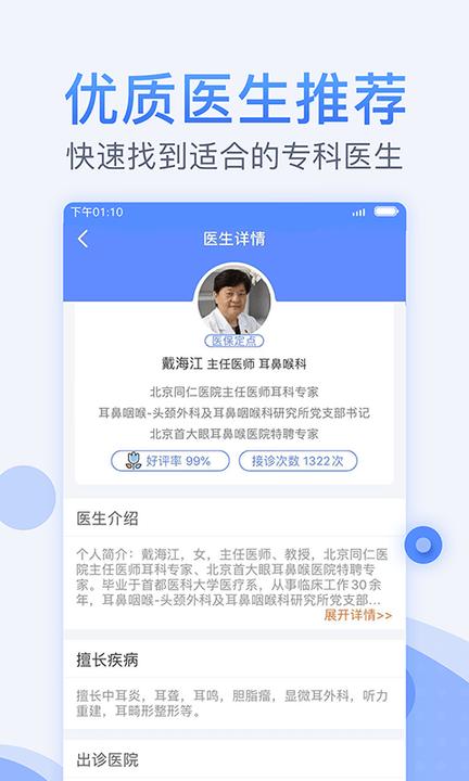 北京医院预约挂号系统官方版下载,北京app,挂号app,北京医院预约挂号