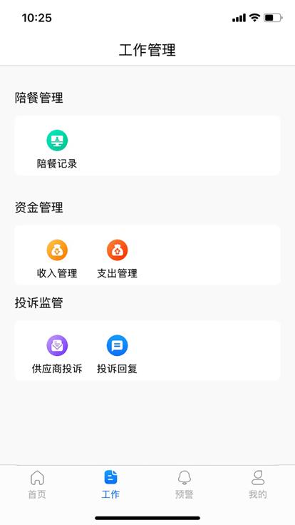 阳光食堂工作平台app下载,阳光食堂工作平台,后厨app,食安app