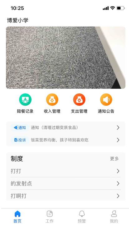 阳光食堂工作平台app下载,阳光食堂工作平台,后厨app,食安app
