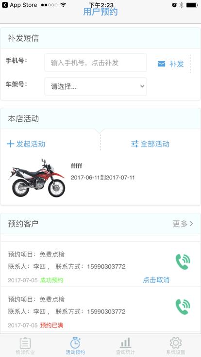 新本维修服务最新版下载,新本维修服务,摩托维修app,工单处理app