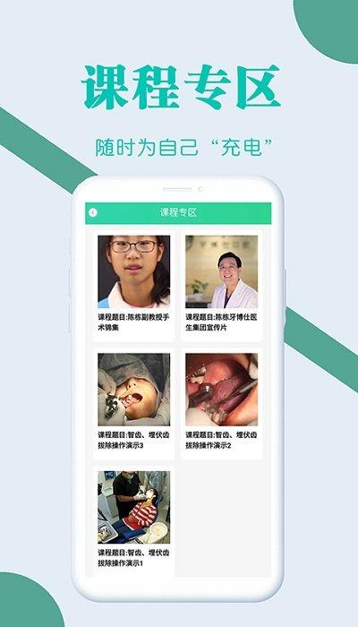 开业牙医app下载,开业牙医,牙医app,看牙app
