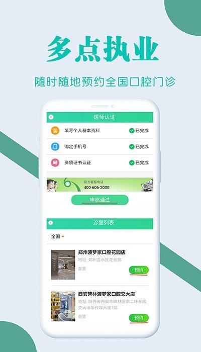 开业牙医app下载,开业牙医,牙医app,看牙app
