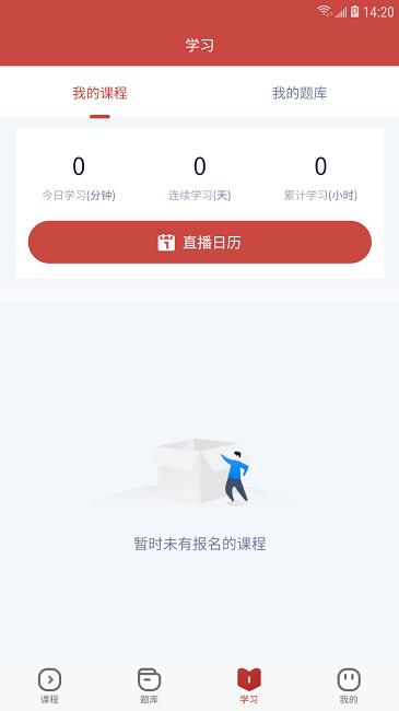 28网校官方版下载,28网校,学习app