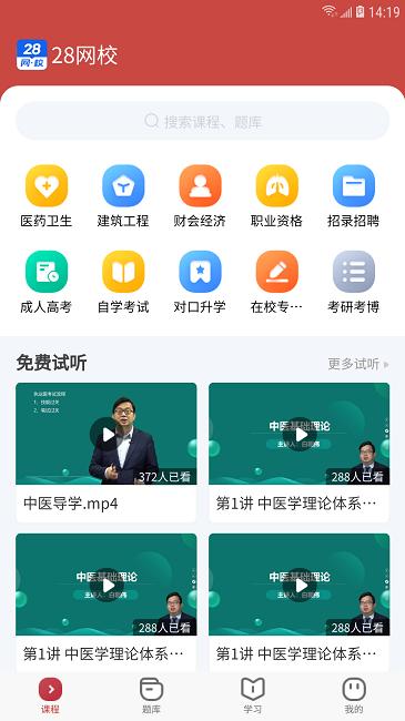 28网校官方版下载,28网校,学习app