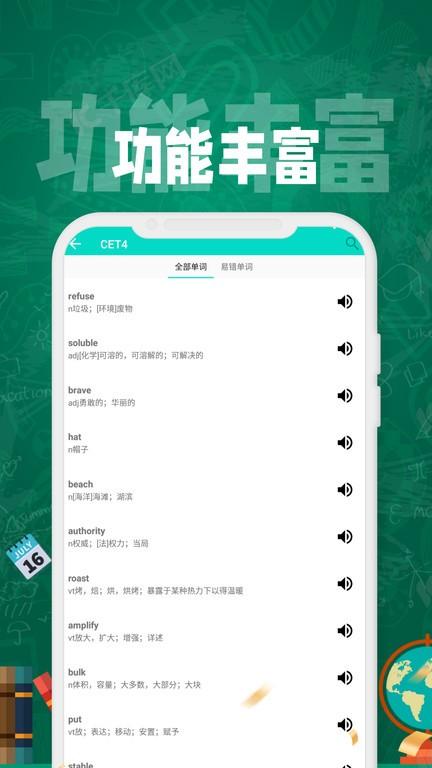 好记单词软件下载,好记单词,单词app,英语app