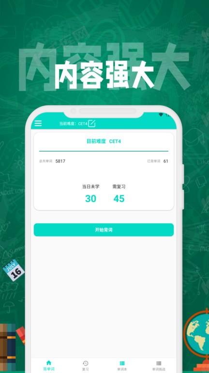 好记单词软件下载,好记单词,单词app,英语app