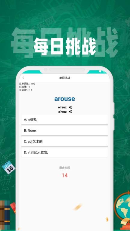 好记单词软件下载,好记单词,单词app,英语app