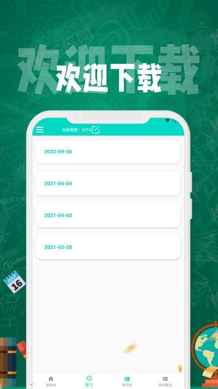 好记单词软件下载,好记单词,单词app,英语app