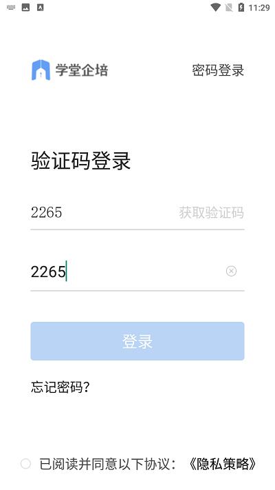 学堂企培官方版下载,学堂企培,在线教育app,公共培训app