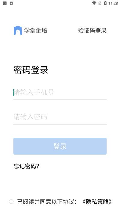 学堂企培官方版下载,学堂企培,在线教育app,公共培训app