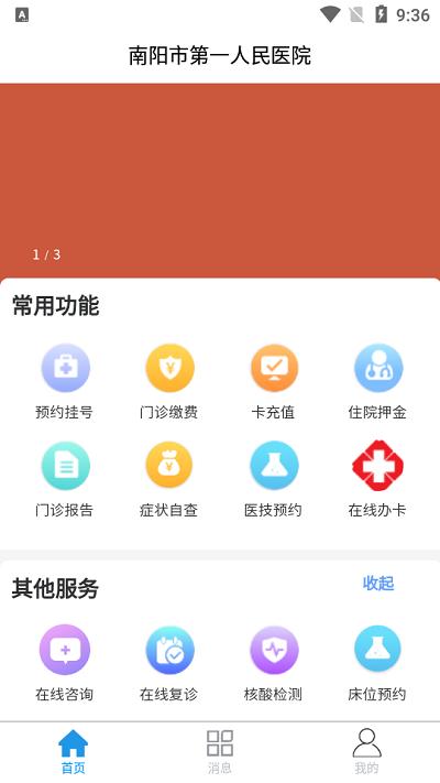 健康一院app手机版下载,健康一院,医院app,预约挂号app
