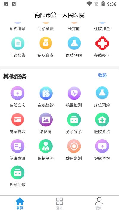 健康一院app手机版下载,健康一院,医院app,预约挂号app