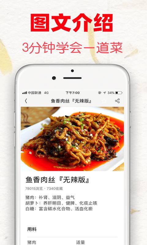 超级菜谱大全app下载,超级菜谱大全,做菜app,烹饪app