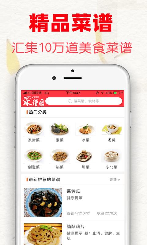 超级菜谱大全app下载,超级菜谱大全,做菜app,烹饪app