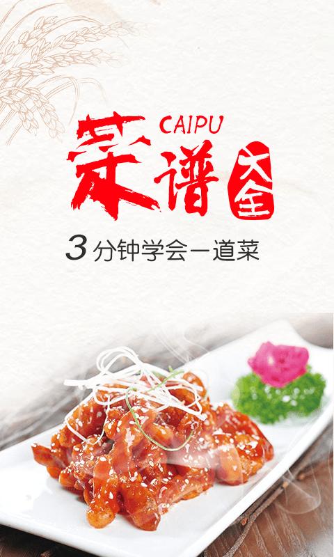 超级菜谱大全app下载,超级菜谱大全,做菜app,烹饪app