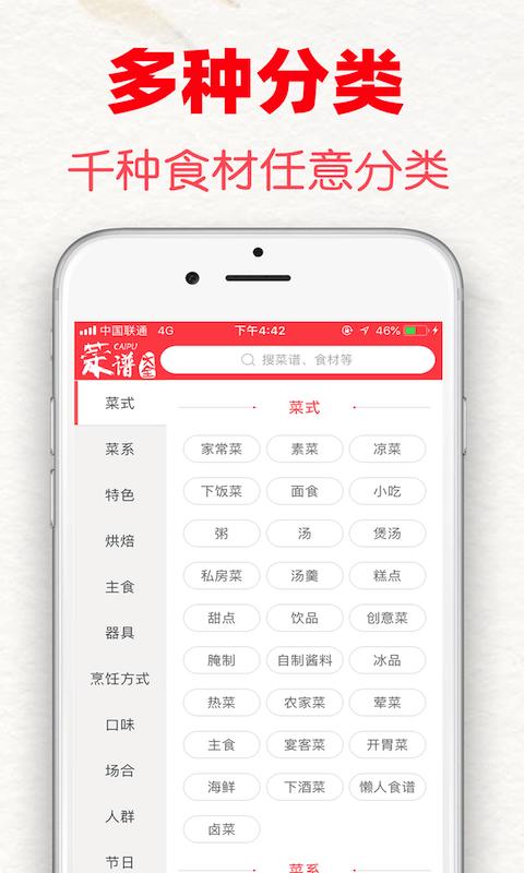 超级菜谱大全app下载,超级菜谱大全,做菜app,烹饪app