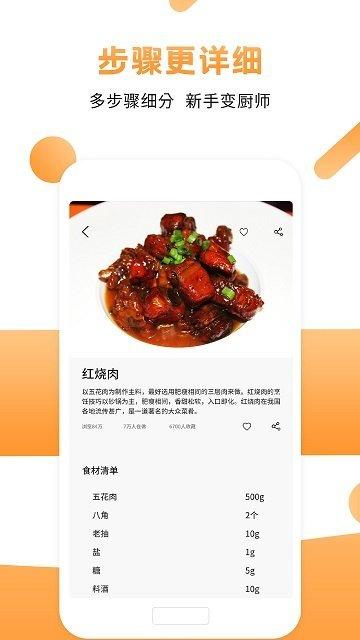 家常菜谱免费版(改名十全菜谱)下载,家常菜谱,美食app,菜谱app